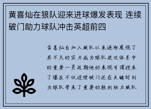 黄喜灿在狼队迎来进球爆发表现 连续破门助力球队冲击英超前四