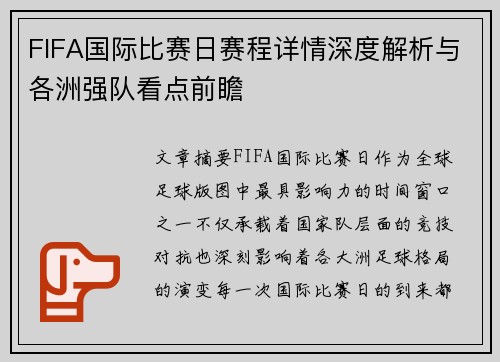 FIFA国际比赛日赛程详情深度解析与各洲强队看点前瞻
