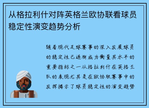 从格拉利什对阵英格兰欧协联看球员稳定性演变趋势分析