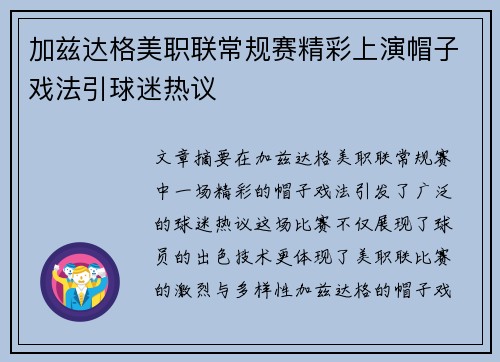 加兹达格美职联常规赛精彩上演帽子戏法引球迷热议